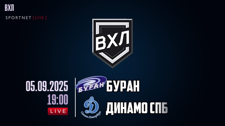 Буран — Динамо Спб, смотреть онлайн 5 сентября 2025