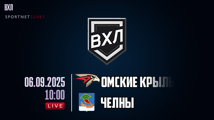 Омские Крылья - Челны хайлайты 2025-09-06