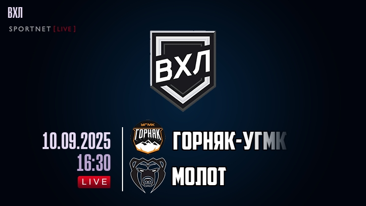 Горняк-УГМК - Молот хайлайты 2025-09-10