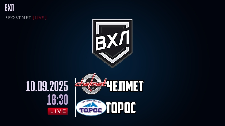 Челмет — Торос, смотреть онлайн 10 сентября 2025