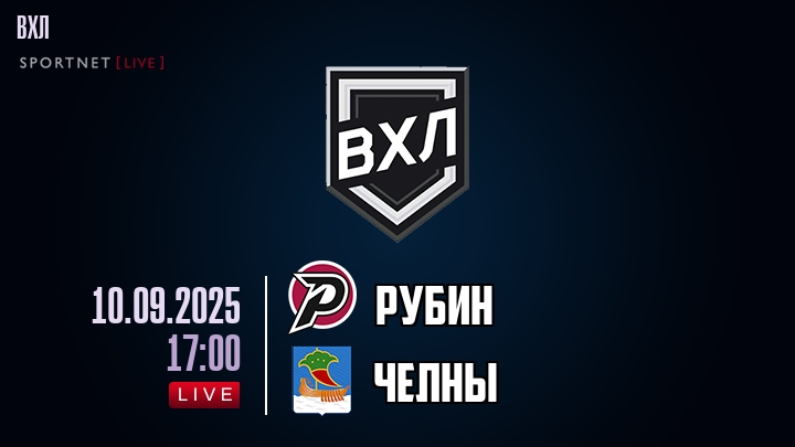 Рубин - Челны хайлайты 2025-09-10
