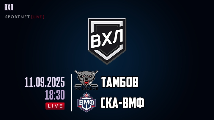 Тамбов - СКА-ВМФ хайлайты 2025-09-11
