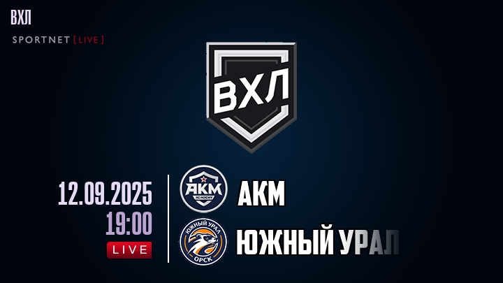 АКМ - Южный Урал хайлайты 2025-09-12
