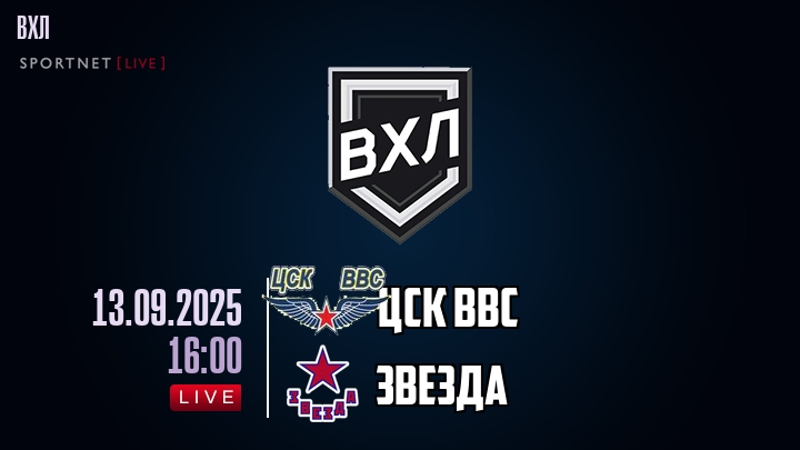 ЦСК ВВС - Звезда хайлайты 2025-09-13