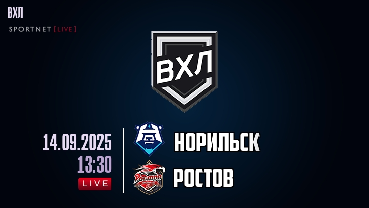 Норильск - Ростов хайлайты 2025-09-14