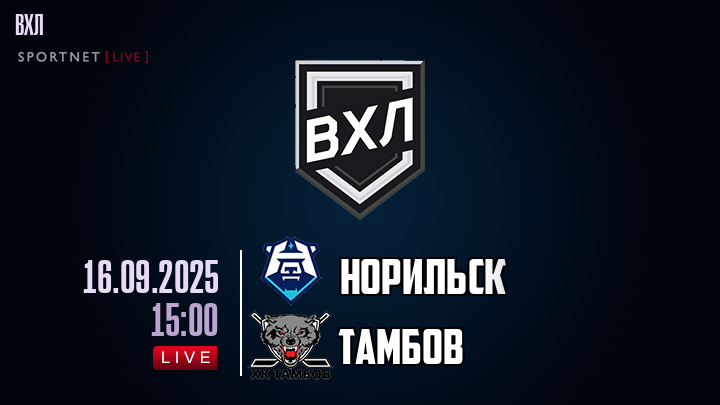 Норильск - Тамбов хайлайты 2025-09-16