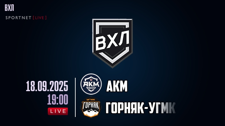 АКМ - Горняк-УГМК хайлайты 2025-09-18