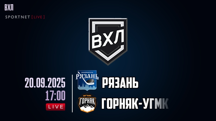 Рязань - Горняк-УГМК хайлайты 2025-09-20
