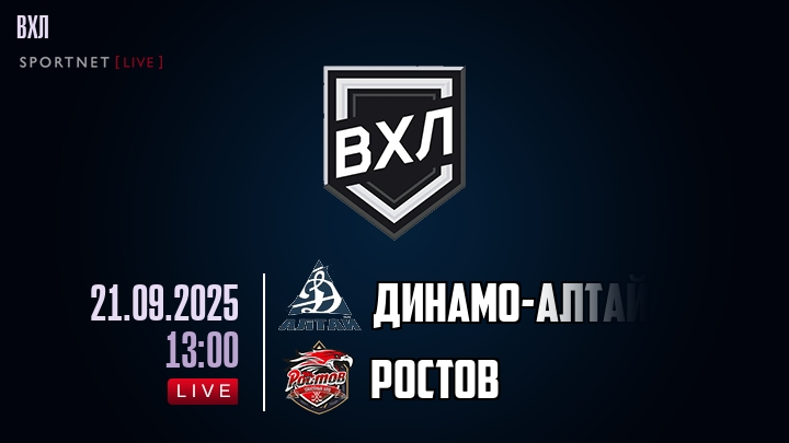 Динамо-Алтай - Ростов хайлайты 2025-09-21