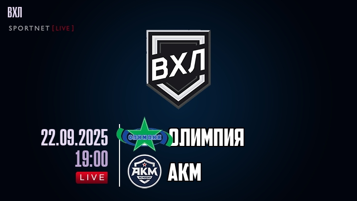 Олимпия - АКМ хайлайты 2025-09-22