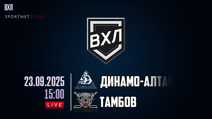 Динамо-Алтай - Тамбов хайлайты 2025-09-23