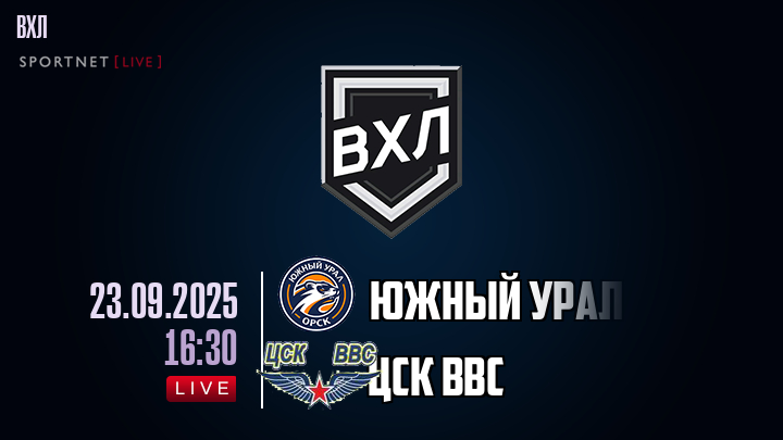 Южный Урал - ЦСК ВВС хайлайты 2025-09-23