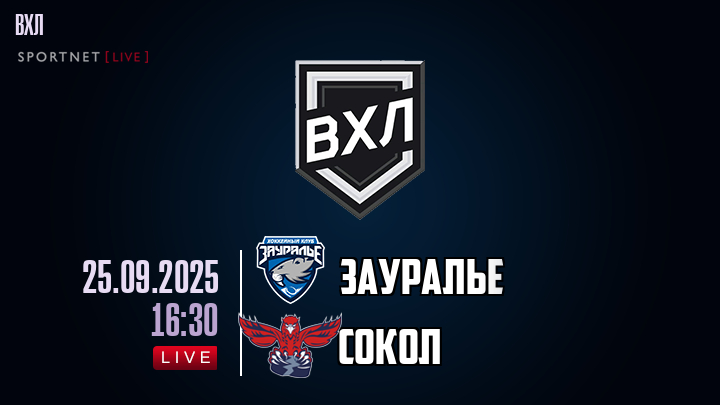 Зауралье - Сокол хайлайты 2025-09-25