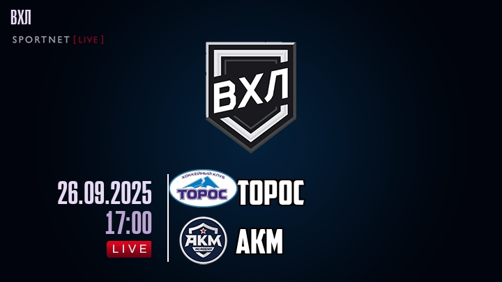 Торос — АКМ, смотреть онлайн 26 сентября 2025