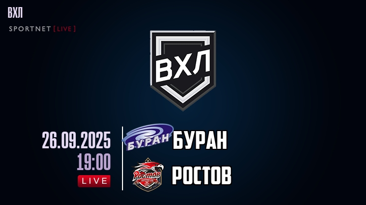 Буран - Ростов хайлайты 2025-09-26