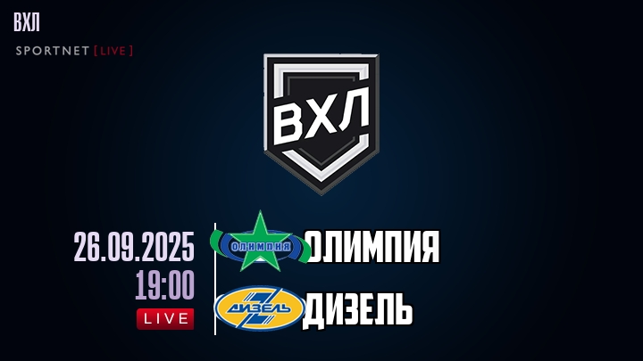 Олимпия - Дизель хайлайты 2025-09-26