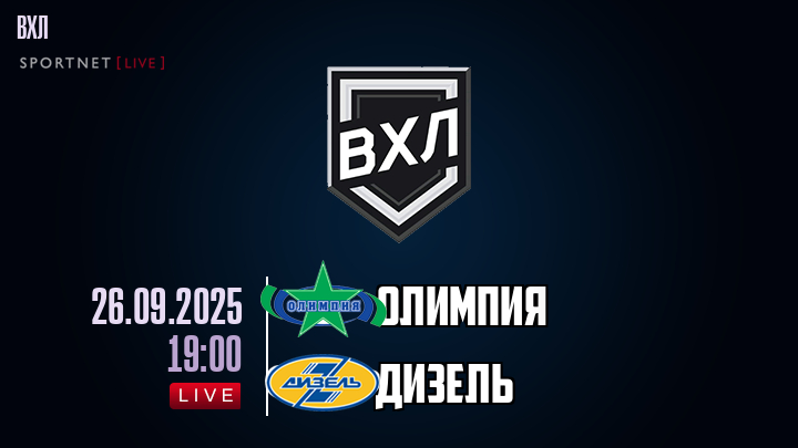 Олимпия - Дизель хайлайты 2025-09-26