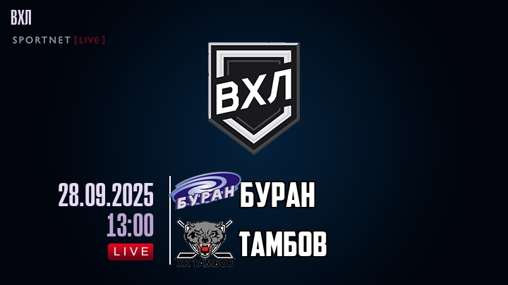 Буран - Тамбов хайлайты 2025-09-28