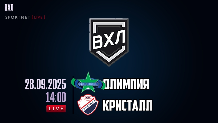 Олимпия - Кристалл хайлайты 2025-09-28