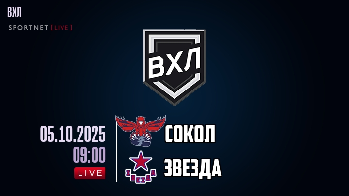 Сокол — Звезда, смотреть онлайн 5 октября 2025