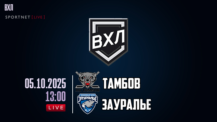 Тамбов - Зауралье хайлайты 2025-10-05