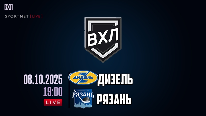 Дизель - Рязань хайлайты 2025-10-08