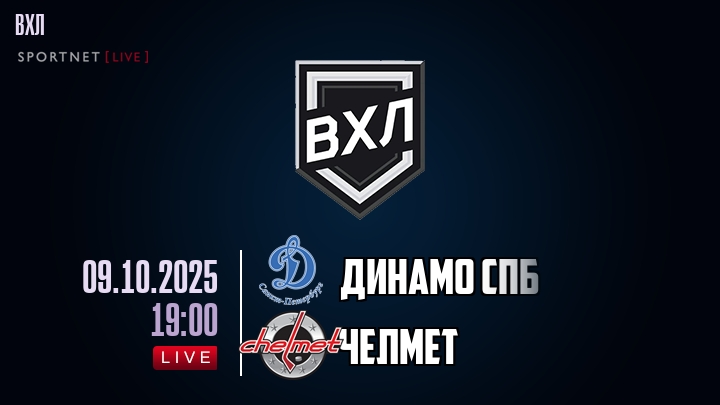 Динамо Спб - Челмет хайлайты 2025-10-09