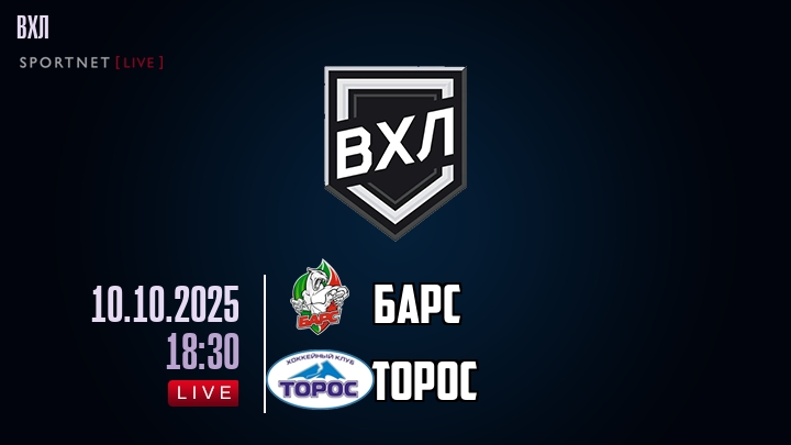 Барс - Торос хайлайты 2025-10-10
