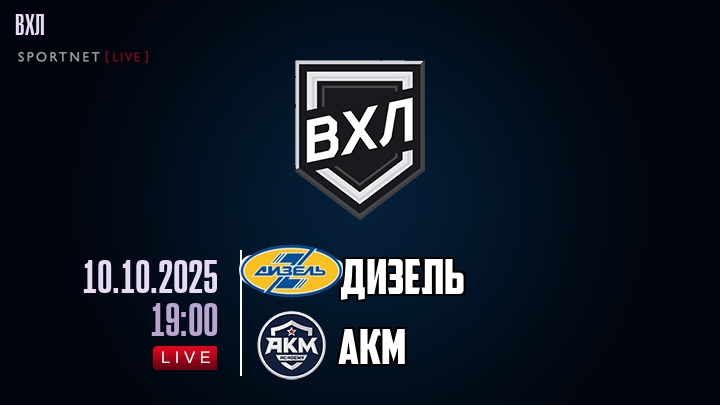 Дизель — АКМ, смотреть онлайн 10 октября 2025