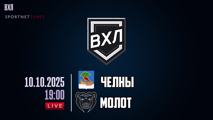 Челны — Молот, смотреть онлайн 10 октября 2025