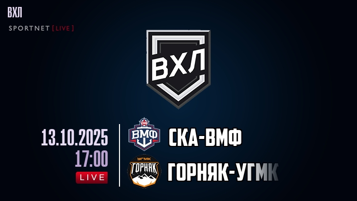 СКА-ВМФ - Горняк-УГМК хайлайты 2025-10-13
