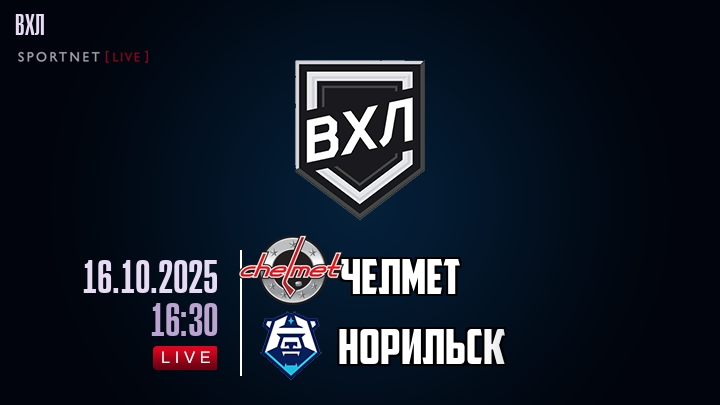 Челмет - Норильск хайлайты 2025-10-16
