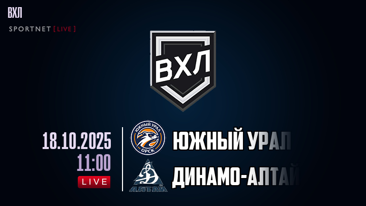 Южный Урал - Динамо-Алтай хайлайты 2025-10-18