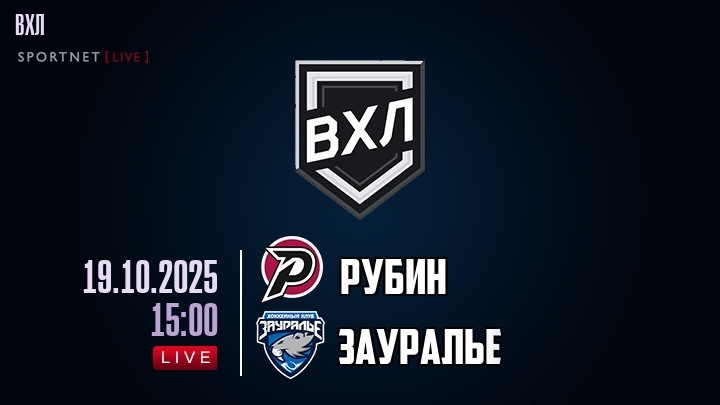 Рубин - Зауралье хайлайты 2025-10-19