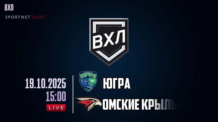 Югра — Омские Крылья, смотреть онлайн 19 октября 2025