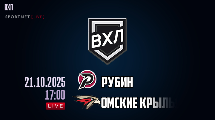 Рубин - Омские Крылья хайлайты 2025-10-21