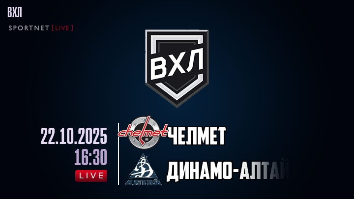 Челмет - Динамо-Алтай хайлайты 2025-10-22