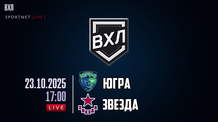 Югра - Звезда хайлайты 2025-10-23