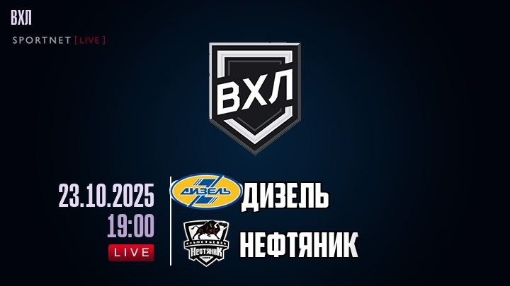 Дизель — Нефтяник, смотреть онлайн 23 октября 2025