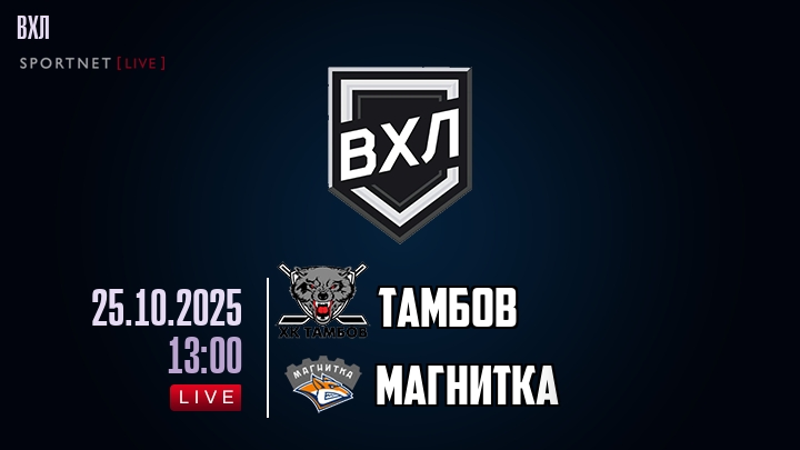 Тамбов - Магнитка хайлайты 2025-10-25