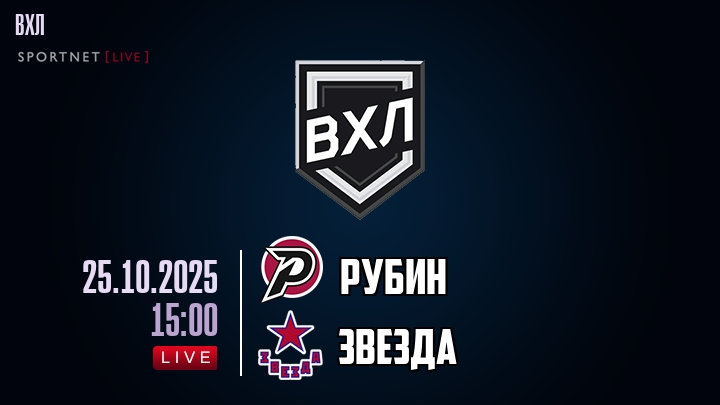 Рубин - Звезда хайлайты 2025-10-25