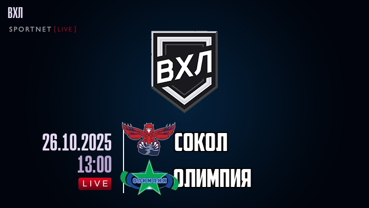 Сокол - Олимпия хайлайты 2025-10-26