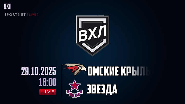 Омские Крылья - Звезда хайлайты 2025-10-29