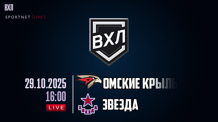 Омские Крылья - Звезда хайлайты 2025-10-29