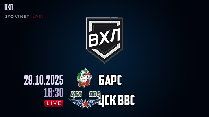 Барс - ЦСК ВВС хайлайты 2025-10-29