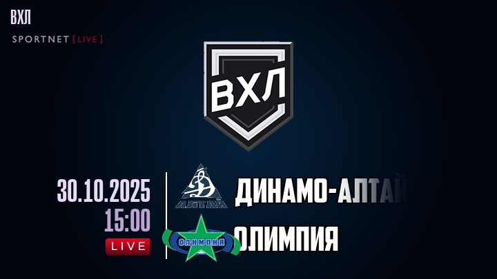 Динамо-Алтай - Олимпия хайлайты 2025-10-30
