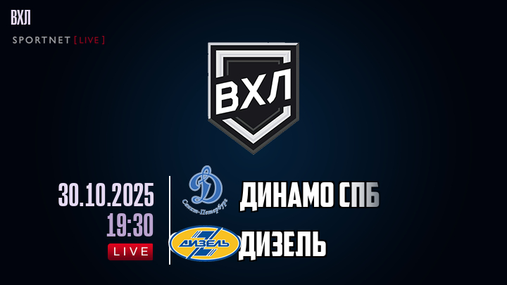 Динамо Спб - Дизель хайлайты 2025-10-30