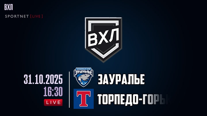 Зауралье - Торпедо-Горький хайлайты 2025-10-31