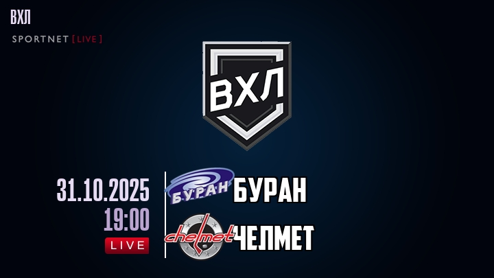 Буран — Челмет, смотреть онлайн 31 октября 2025