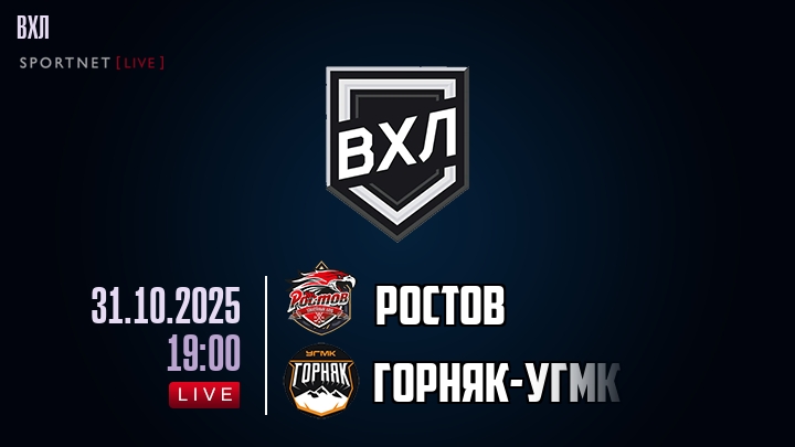 Ростов - Горняк-УГМК хайлайты 2025-10-31
